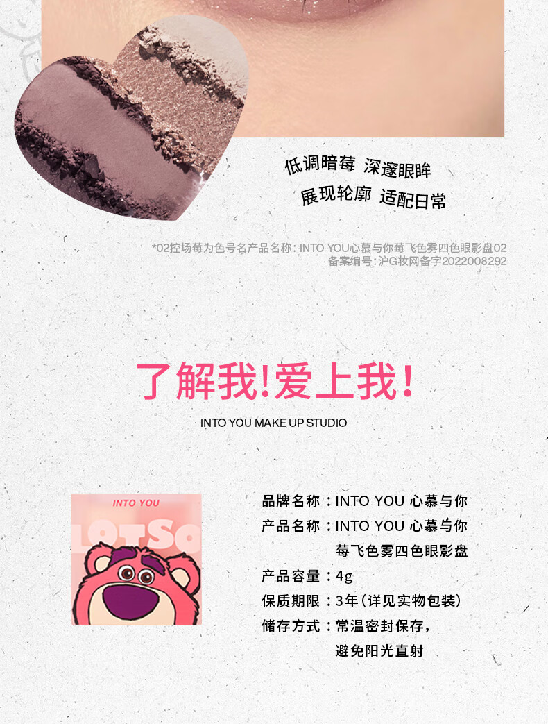 INTO YOU皮克斯草莓熊四色眼影盘学生眼妆生日礼物自营送女生01 挑个莓4g