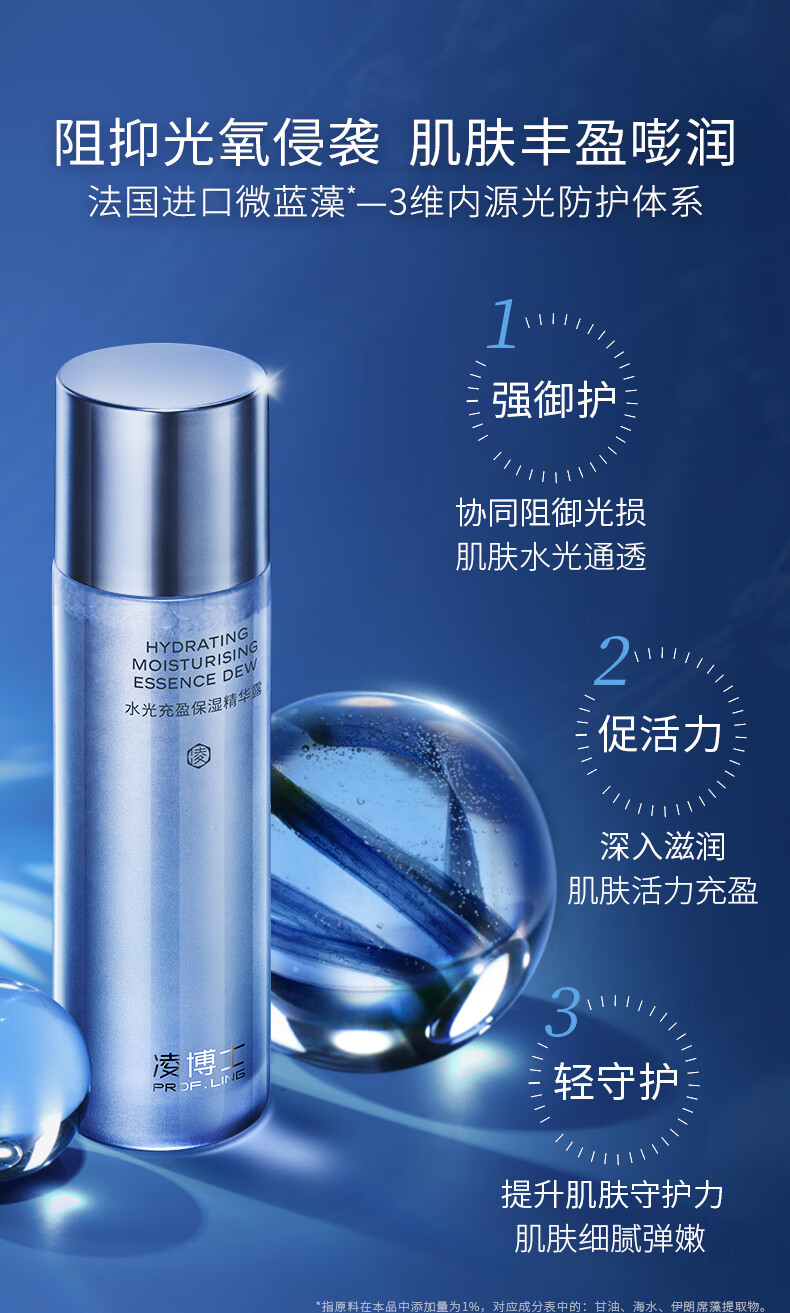 凌博士 凝时青春弹润安肌精华水女补水保湿爽肤水湿敷化妆水 青春水120ml【滋润版】