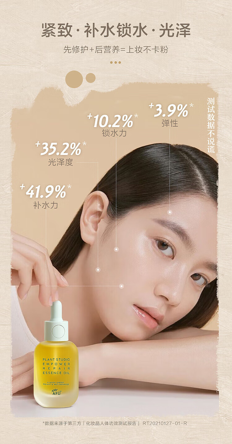 阿芙（AFU）十一11籽精华油30ml 专为干敏肌定制紧致淡纹弹润锁水保湿
