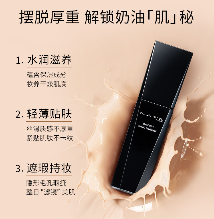 KATE凯朵黑管粉底液奶油肌干皮遮瑕持妆养肤女02自然米色30ml