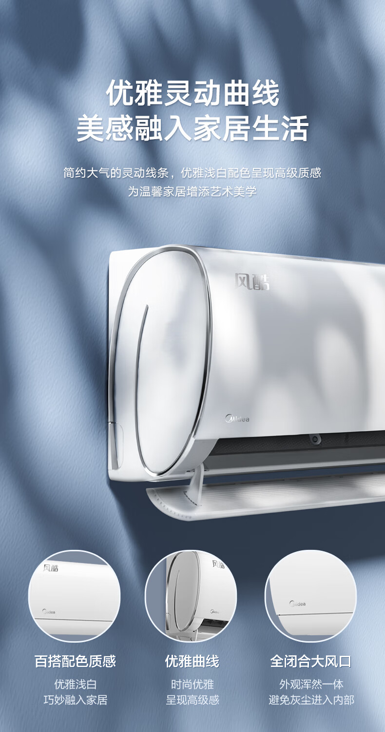 美的(Midea) 大1匹 风酷 新一级能效 变频冷暖 自清洁 壁挂式空调挂机 京东小家智能家电  KFR-26GW/N8XHC1