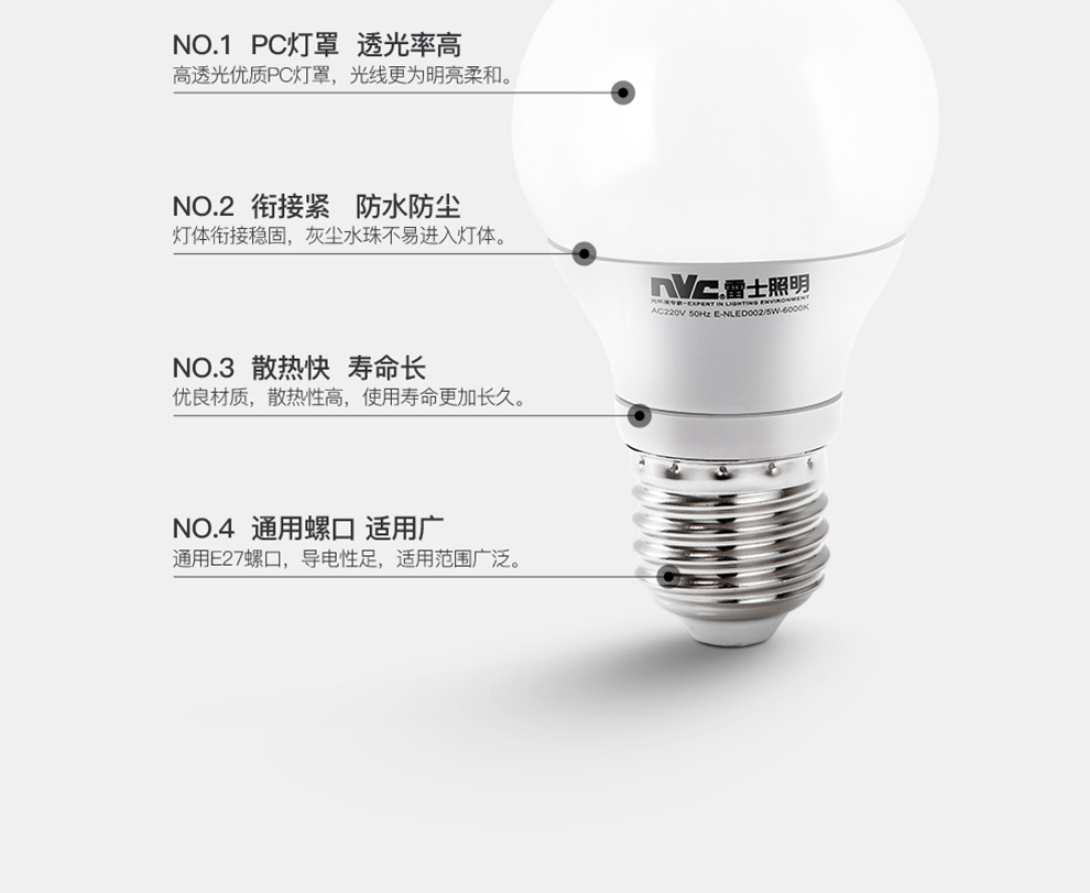 雷士照明(NVC)led灯泡节能灯泡 E27螺口家用商用省电球泡光源 特惠!【单只装】7瓦白光/E27大螺口