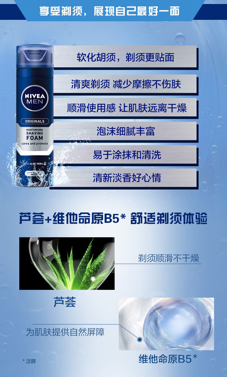 妮维雅（NIVEA） 男士刮胡泡200ml德国进口刮胡子清爽舒缓柔软剃须膏泡沫 男士刮胡泡200ml