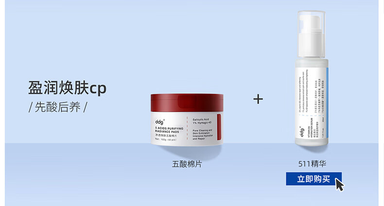 ddg 五酸棉片温和清洁平闭口粉刺水杨酸果酸收缩毛孔（50片）100g