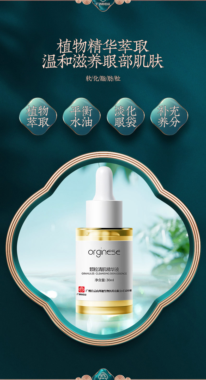 拜迪生物脂肪粒颗粒清肌精华液30ml 眼霜淡化黑眼圈抗皱纹提拉紧致