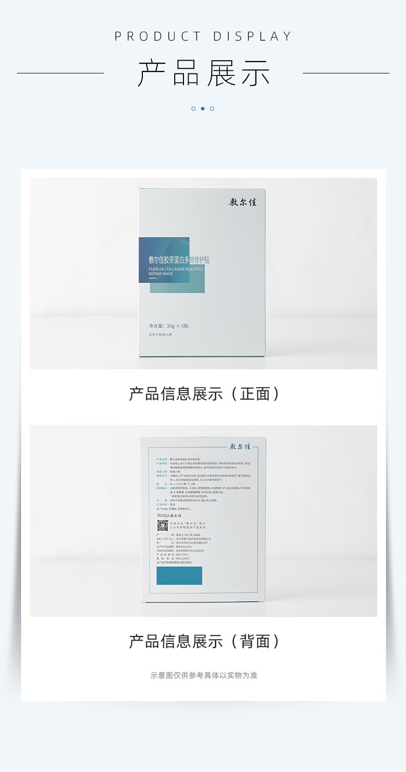 敷尔佳  胶原蛋白多效修护贴  26g*5贴/盒 补水保湿 修护肌肤