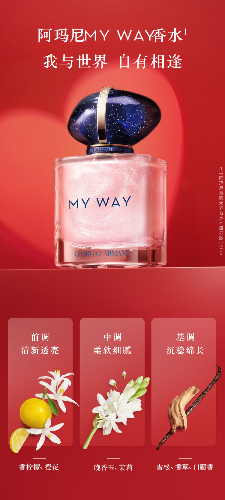 阿玛尼七夕香水礼盒myway自我无界流纱版50ml 七夕情人节礼物送女友