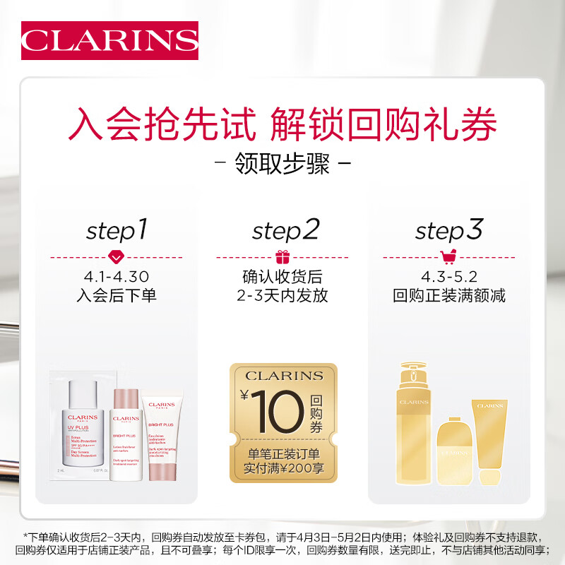 娇韵诗会员专属透亮防护试用装(爽肤水+乳液+防晒)美白提亮水乳套装