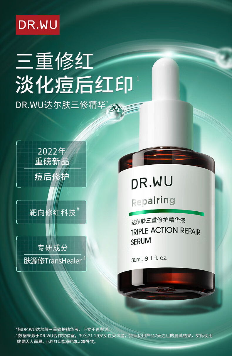 达尔肤（DR.WU）杏仁酸淡红印套装（杏仁酸8%15ml+三修15ml）油痘肌护肤