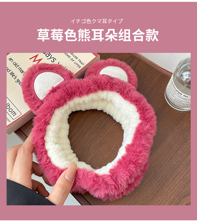 优家UPLUS 草莓色熊耳朵卡通毛绒发箍束发带2件套 洗脸防滑压发头箍