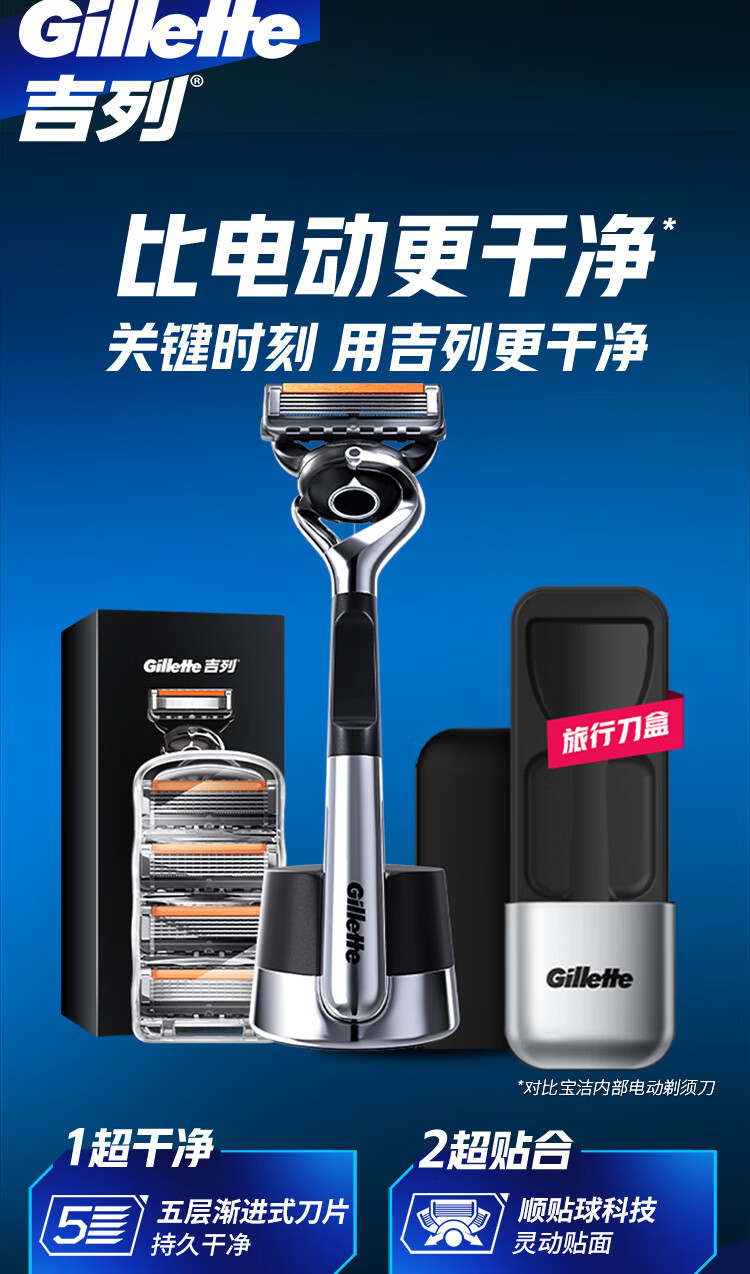 吉列剃须刀手动刮胡刀片5层锋隐5致顺引力盒旅行款七夕礼物送男友