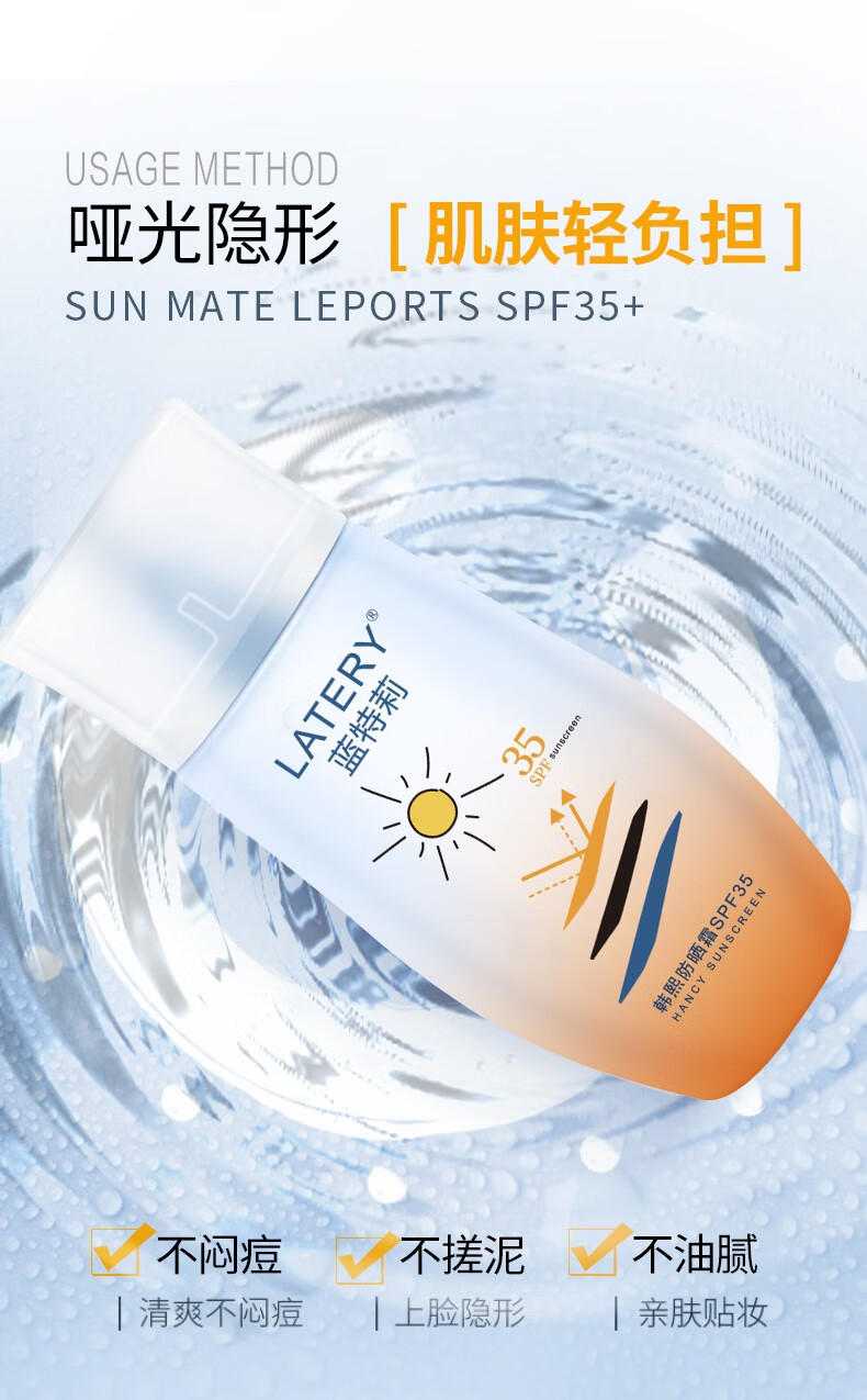 佰萃莱防晒霜蓝特莉高倍隔离乳SPF35蓝胖子生学军训全身防晒露50g
