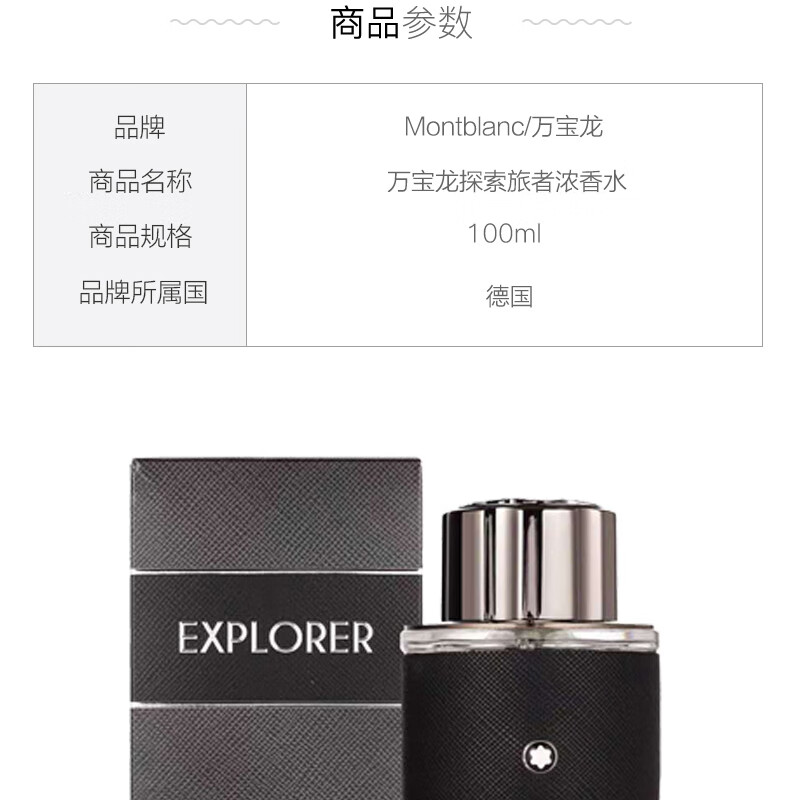 万宝龙（MONTBLANC）探寻旅者男士浓香水100ml  送男朋友老公生日礼物 木质调