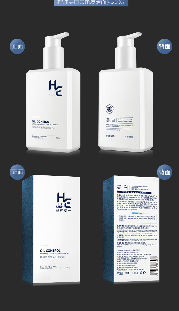 赫恩（H&E）男士控油美白去角质洗面奶套装美白洁面乳200g冰海泥洁面乳200g