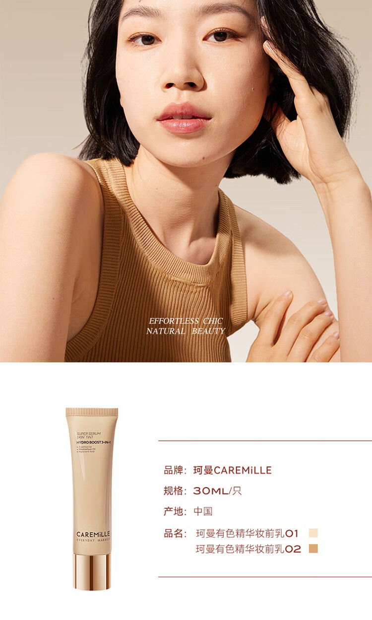 珂曼（CAREMILLE）隔离霜有色精华妆前乳滋润提亮肤色三合一保湿隐形毛孔  01轻透白