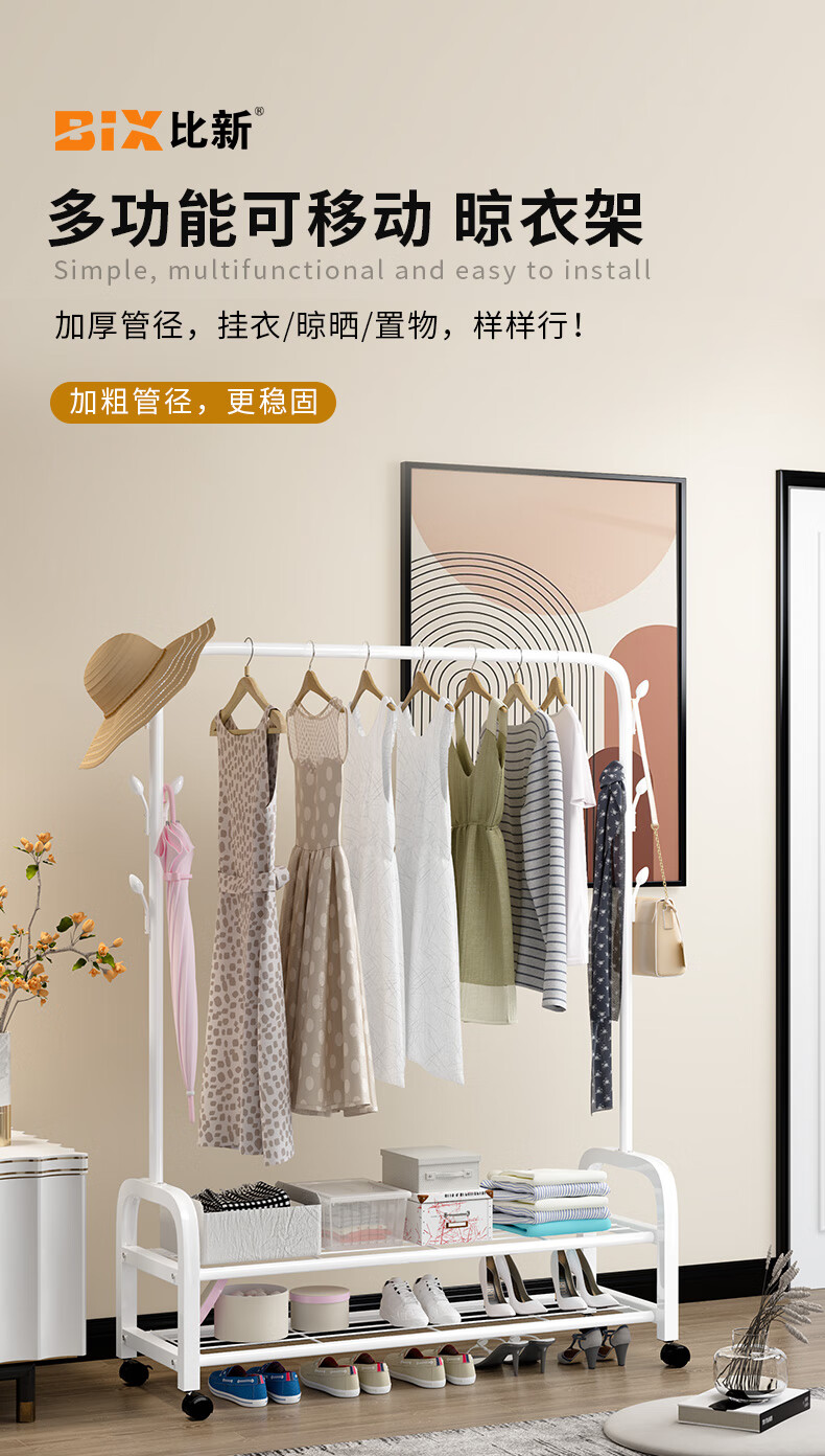 比新(BIX)晾衣架落地衣架挂衣晾衣杆卧室晒衣架双置物网衣架子单杆1.2米白色BX-L5205W