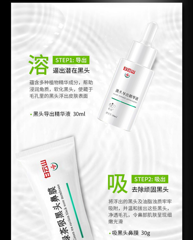 广药白云山 去黑头撕拉面膜男女通用吸黑头粉刺鼻头撕拉式清洁面膜黑头鼻贴 导出液30ml+鼻膜30g+收敛水30ml