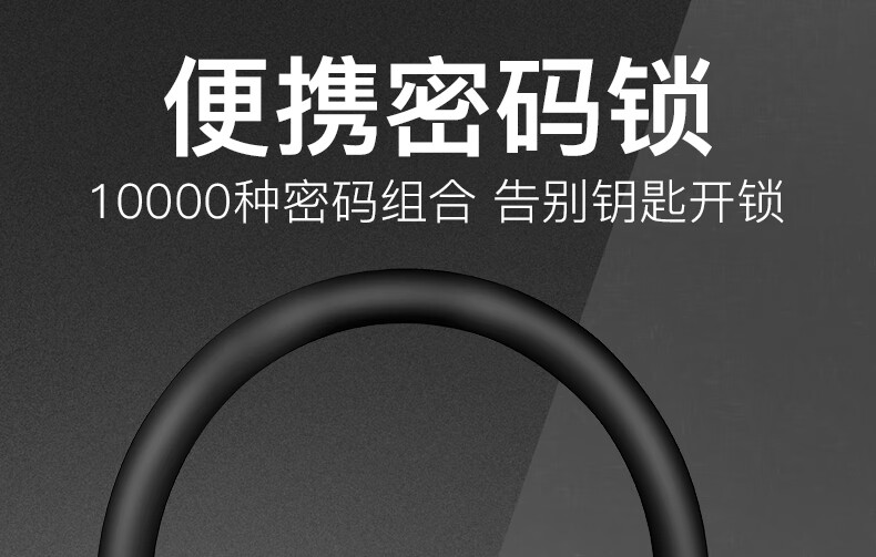 摩托山地车_FOREVER 永久 环形密码锁 YJ-SJ08 黑色 4位密码