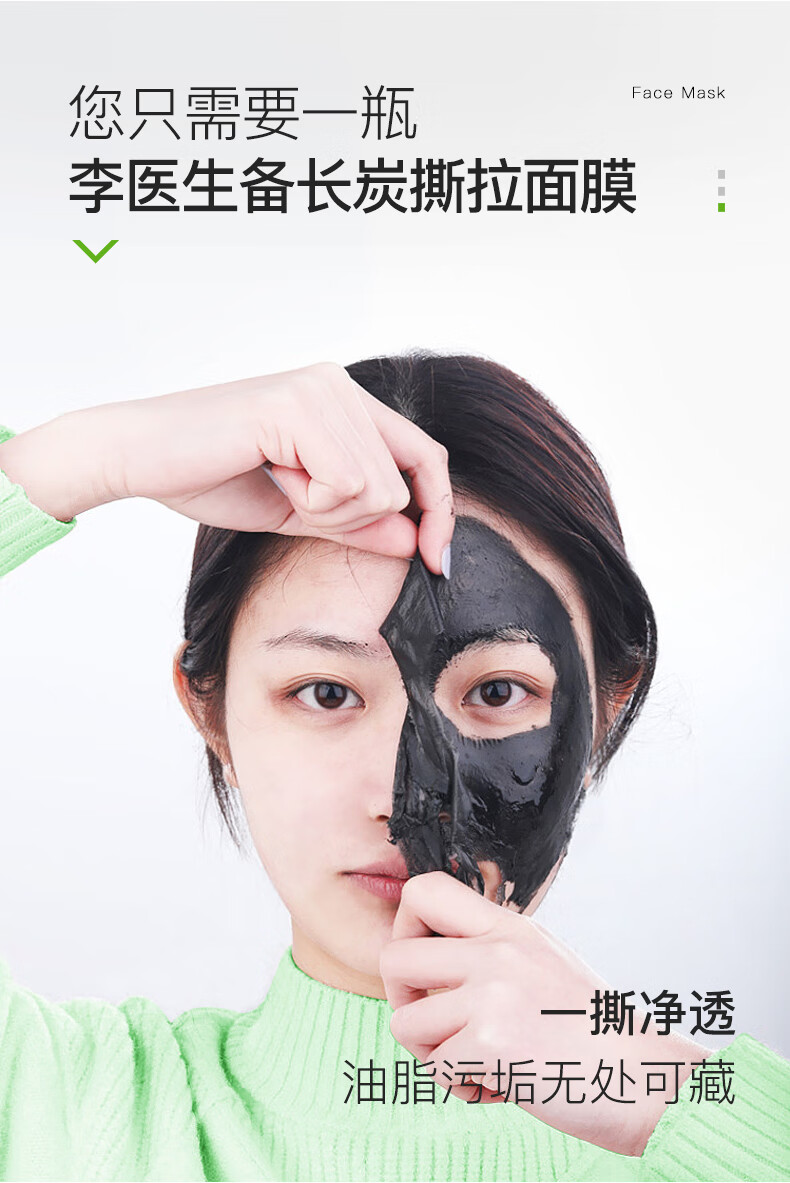 李医生备长炭吸附去黑头撕拉面膜150g深层清洁收缩毛孔男女士通用鼻贴膜
