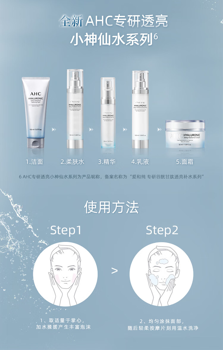 AHC透明质酸小神仙水洗面奶150ml
