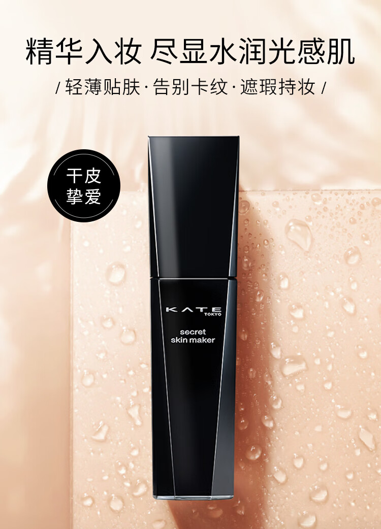 KATE凯朵黑管粉底液奶油肌干皮遮瑕持妆养肤女02自然米色30ml
