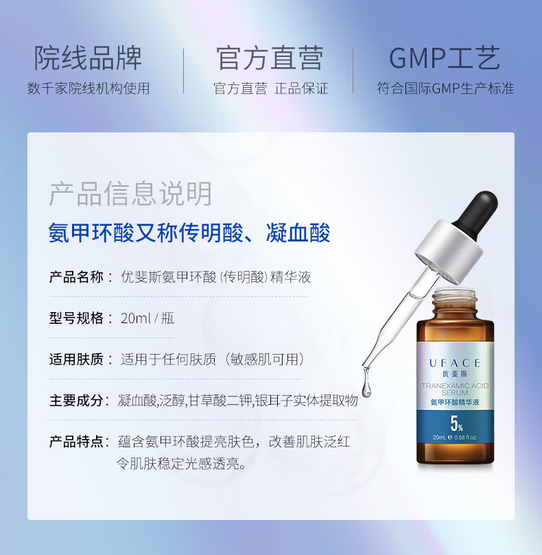 优斐斯（uface）氨甲环酸精华液 传明酸5%高浓度强吸收淡色沉礼物礼物 20ml