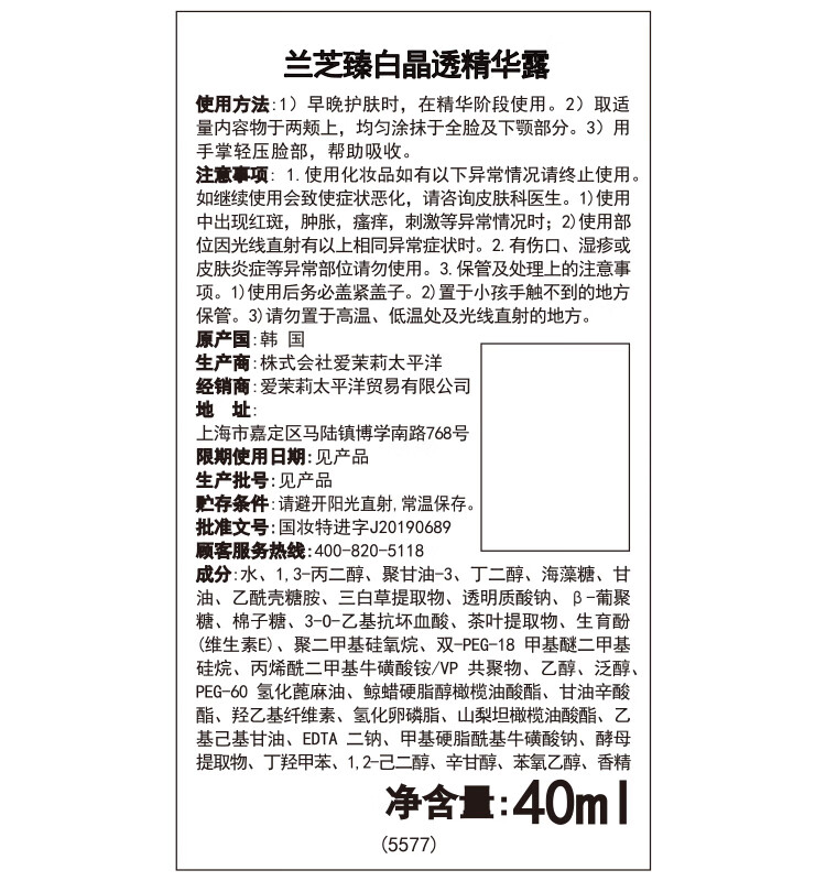 兰芝臻白晶透精华露40ml（徐明浩力荐）补水紧致提拉透亮肌肤 护肤品