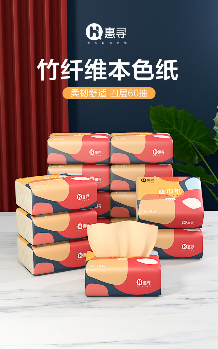 惠寻 京东自有品牌 竹浆本色抽纸 4层加厚*2包*60抽 S码提袋装 餐巾纸卫生纸面巾纸