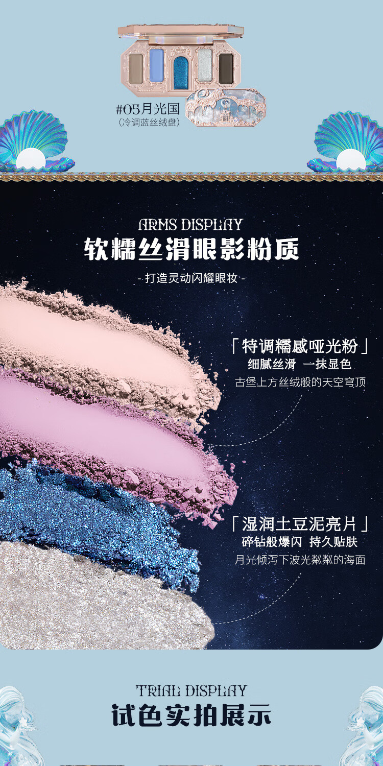 花知晓 月光人鱼五色宝石眼影盘 01星之沙（星钻大地棕盘）6.3g生日礼物