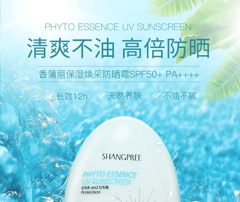 香蒲丽（Shangpree）防晒霜60mlSPF50+/PA++++保湿焕采隔离紫外线清爽不油腻 新年好物