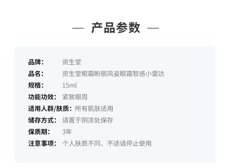 资生堂眼霜盼丽风姿智感抚痕小雷达眼霜15ml 新年情人节礼物 送女友