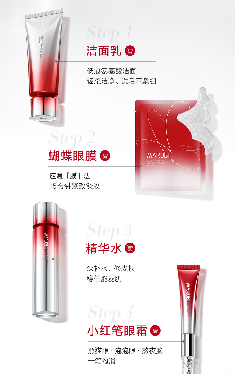 丸美（MARUBI）蝴蝶眼膜眼贴膜 淡化细纹黑眼圈提拉紧致 护肤品情人节礼物