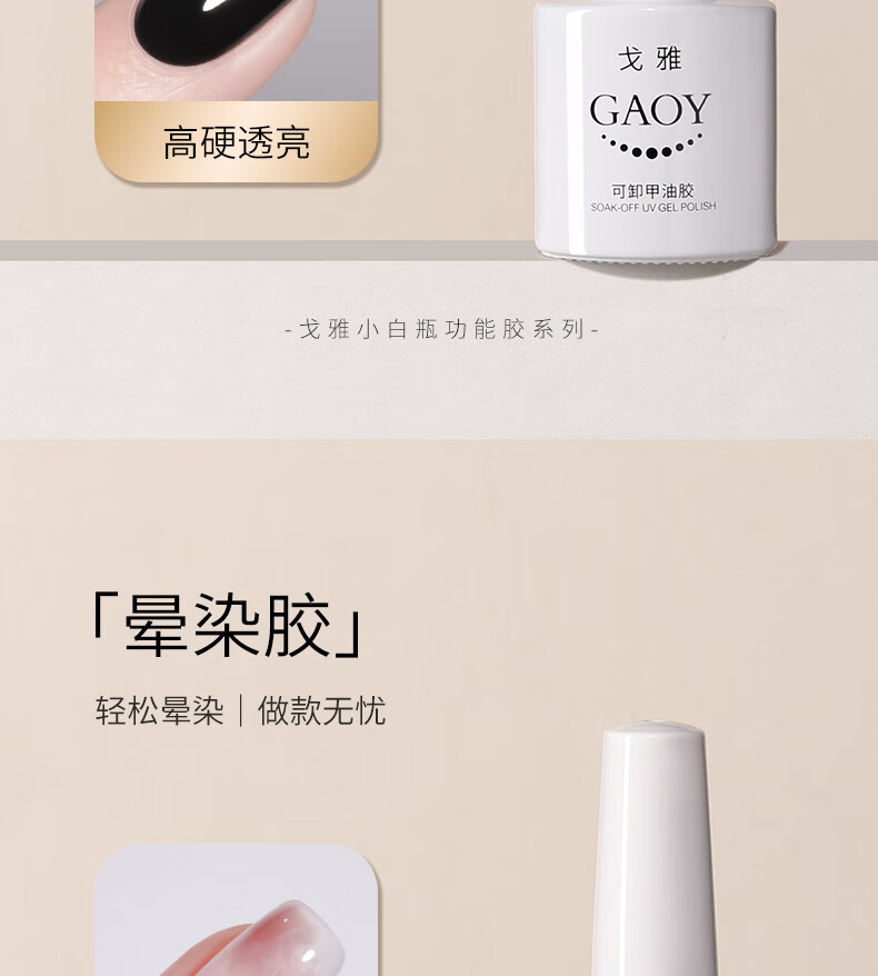 gaoy戈雅美甲底胶套装全套钢化封层加固光疗持久指甲美甲店专用甲油胶 【可卸底胶】持久、牢固