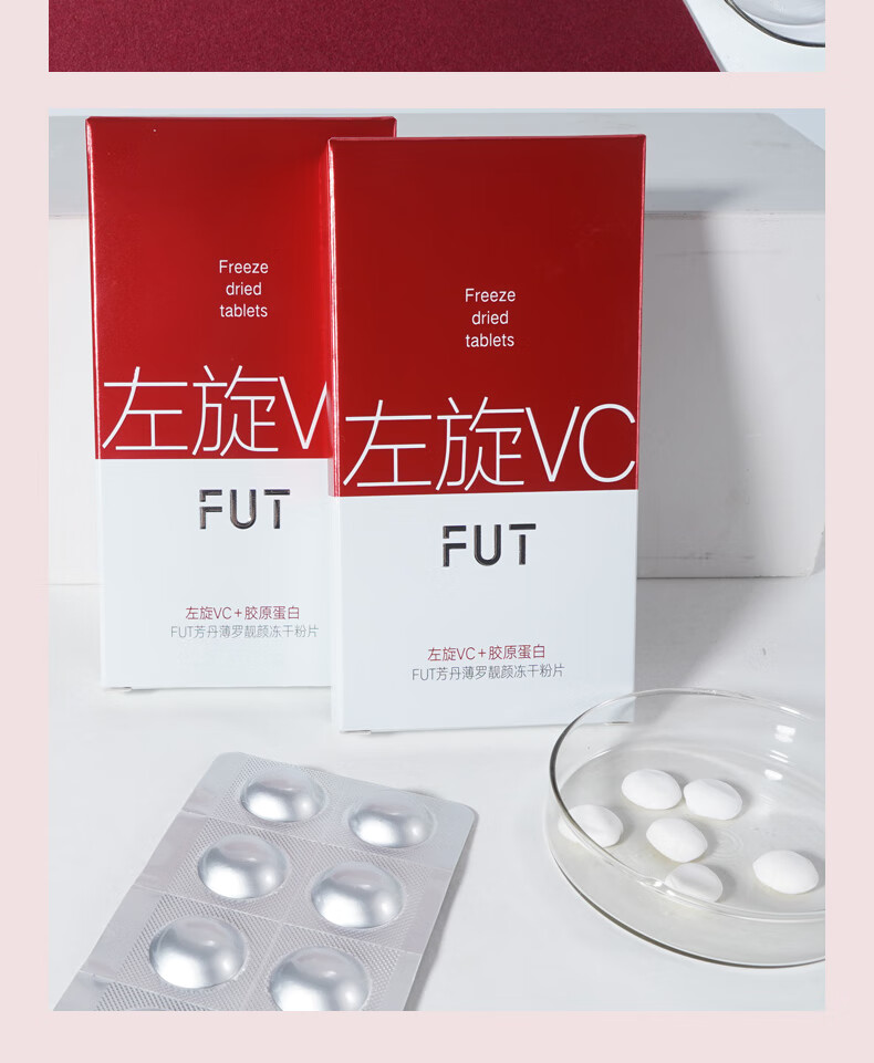 芳丹薄罗【到手30片】左旋vc冻干片胶原蛋白精华液抗皱紧致淡纹维C发光片