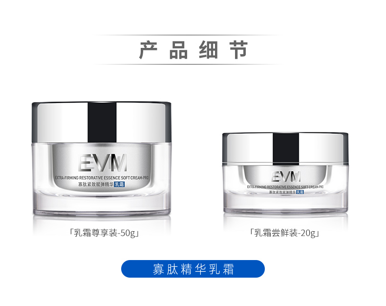 evm 寡肽面霜20g （滋润型）尝鲜装小银罐抗皱面霜淡化紧致细纹皱纹