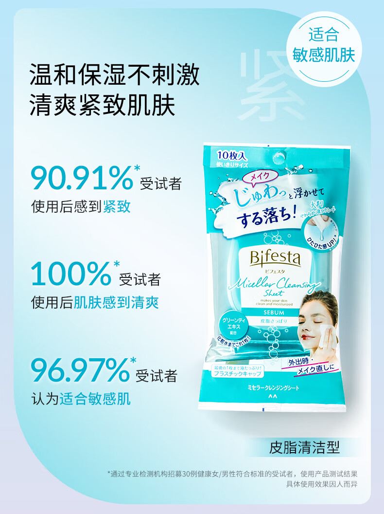 缤若诗漫丹卸妆湿巾浸润型10片大尺寸眼唇卸敏感肌可用