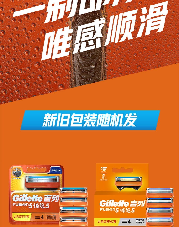 吉列剃须刀手动锋隐5层刀片经典4刀头 不含刀架刮胡刀吉列刀片