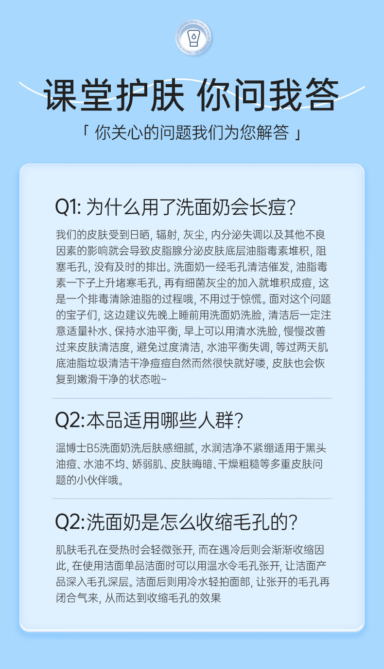 温博士B5水杨酸洗面奶女深层清洁收缩毛孔温和男士氨基酸洁面乳