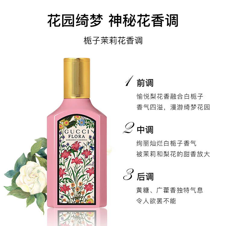 古驰（GUCCI）绮梦栀子香型女士香水50ml