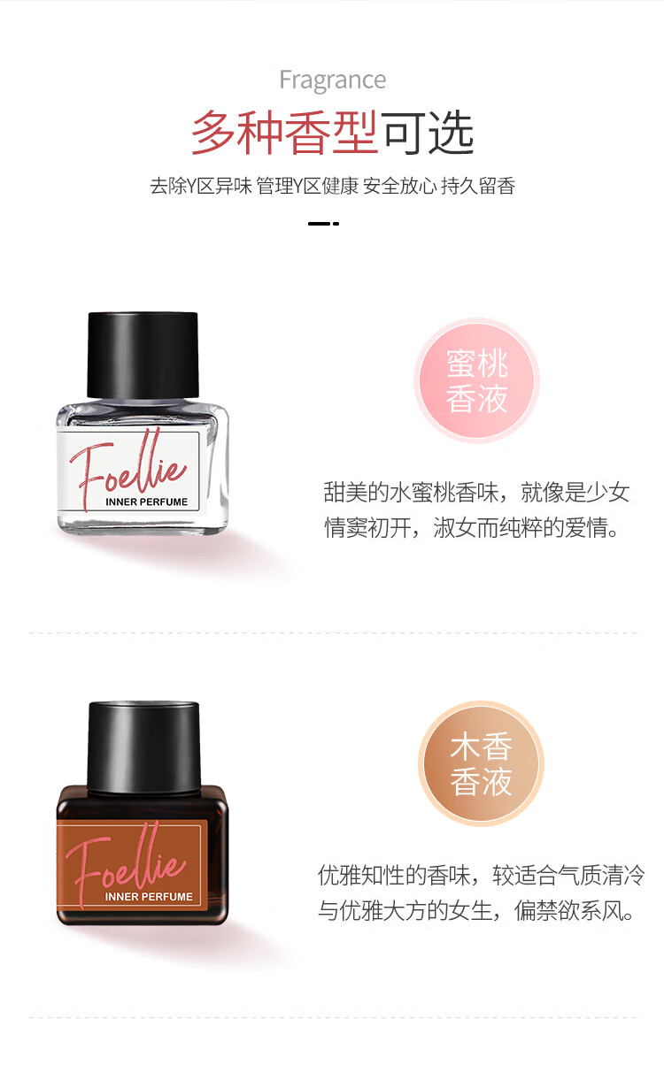 爱恋羞羞Foellie香水玫瑰香5ml 韩国进口 内衣香水去异味