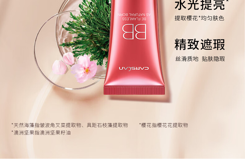 卡姿兰（Carslan） 卡姿兰BB霜丝滑无瑕bb霜遮瑕保湿持久控油不卡粉提亮裸妆女官方 【01#倍润版】适合肤色偏白 47g