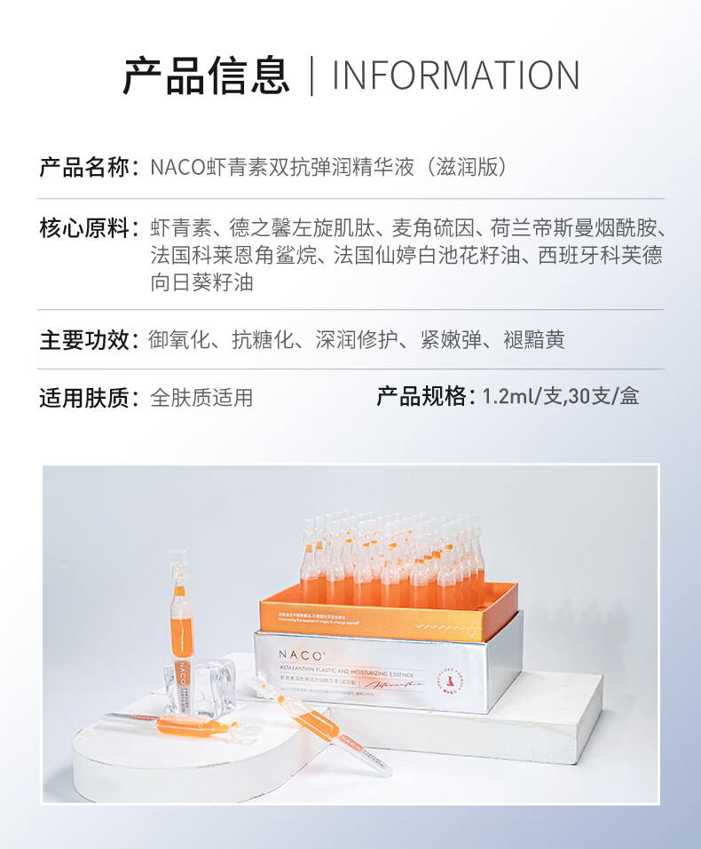 NACO虾青素悬油双抗次抛精华液抗氧抗糖面部提亮改善暗沉滋润护肤