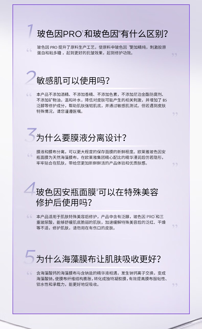 欧莱雅玻色因B5面膜5片10片15片 强修复 深补水 速修红 【保湿淡纹】10片装