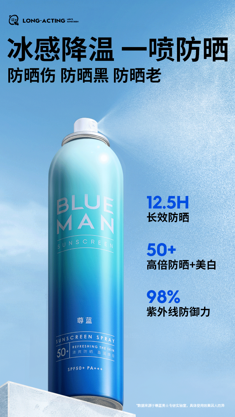 尊蓝男士美白防晒喷雾99mlSPF50PA+++清爽防晒霜乳保湿隔离全身体