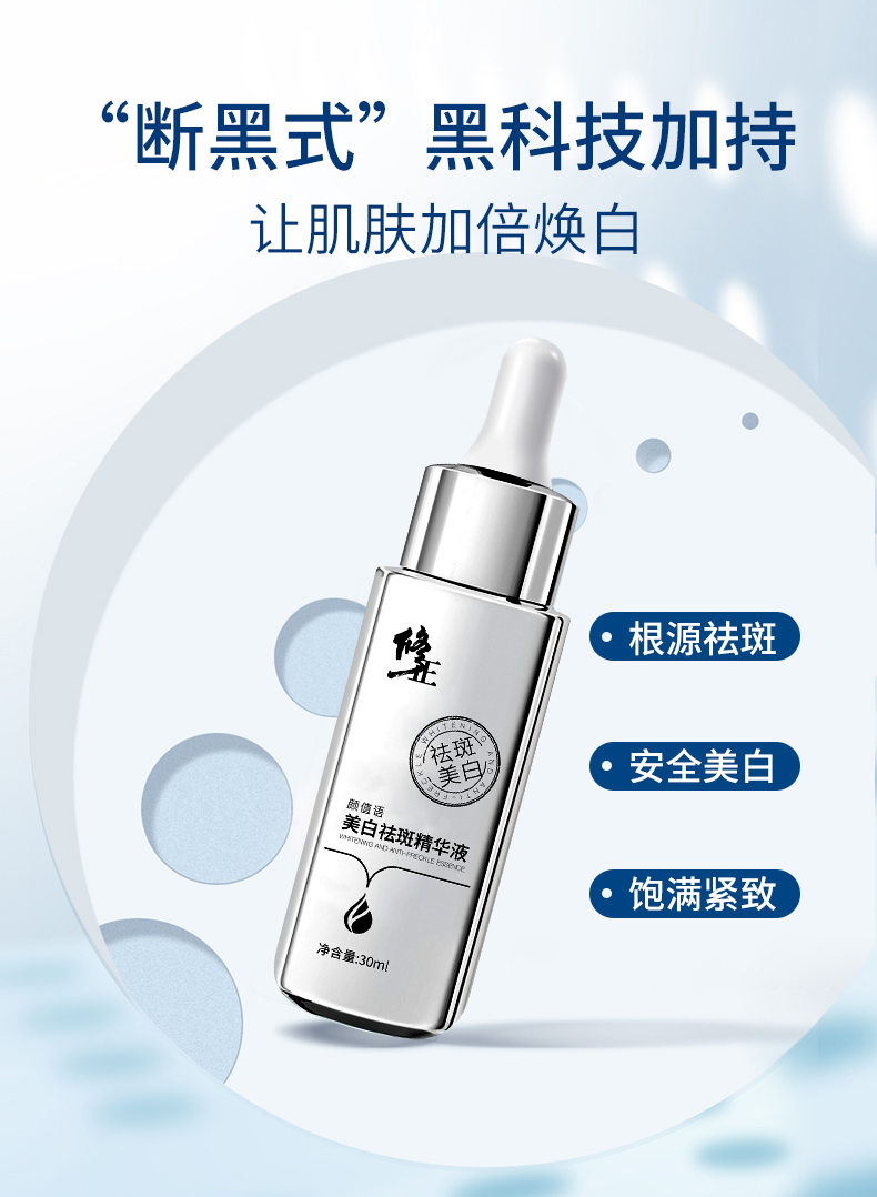 修正美白祛斑精华液护肤套装30ml*3瓶 去斑小银瓶烟酰胺补水面部精华