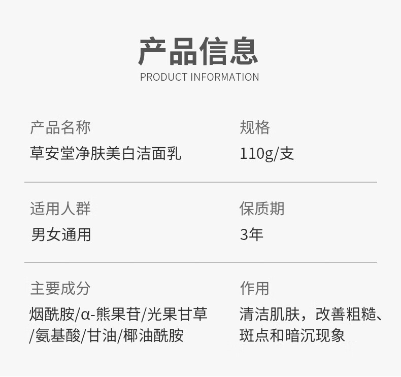 草安堂净肤美白洁面乳烟酰胺洗面奶祛斑清洁温和男女通用1支装110g