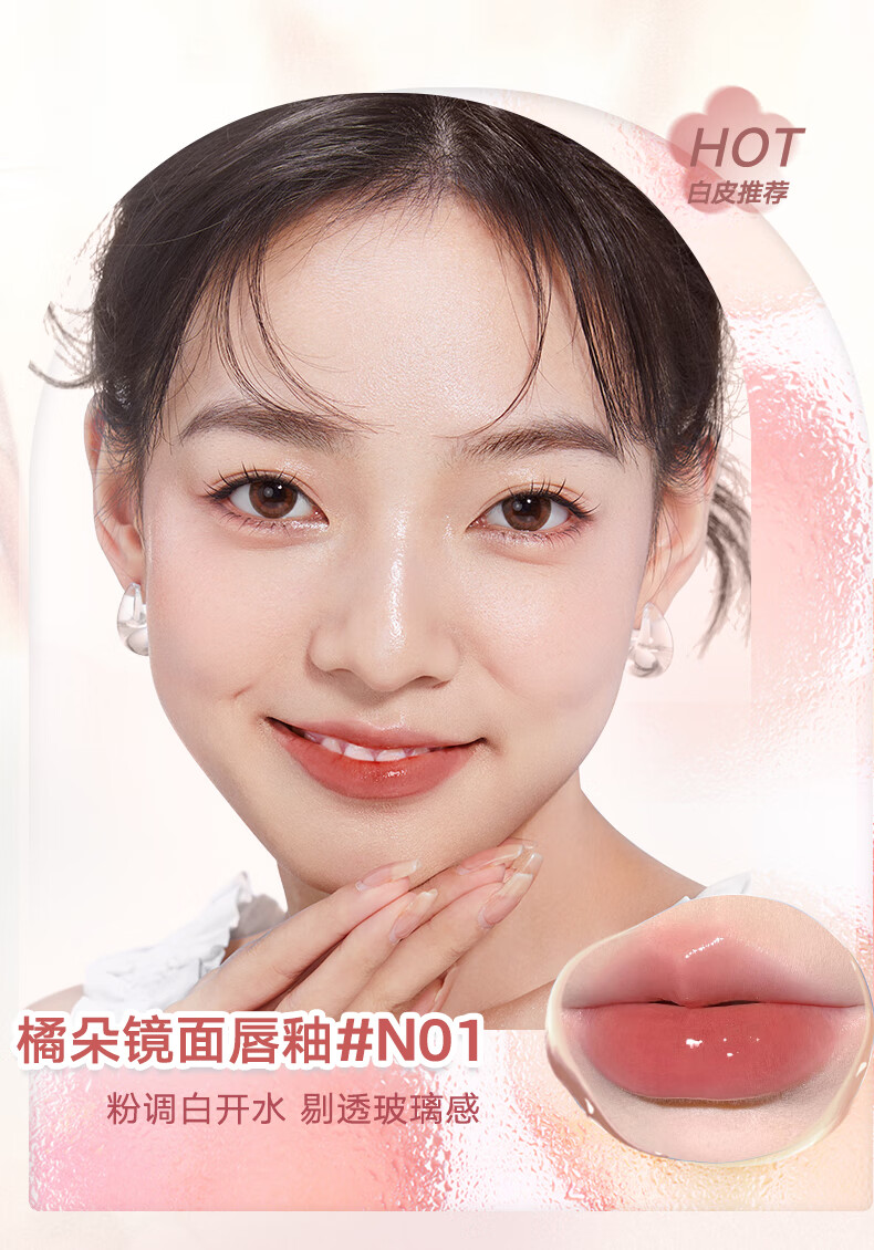 橘朵（Judydoll）镜面唇釉唇彩唇蜜不沾杯水光嘟嘟唇#N01白桃轻乳茶1.8g