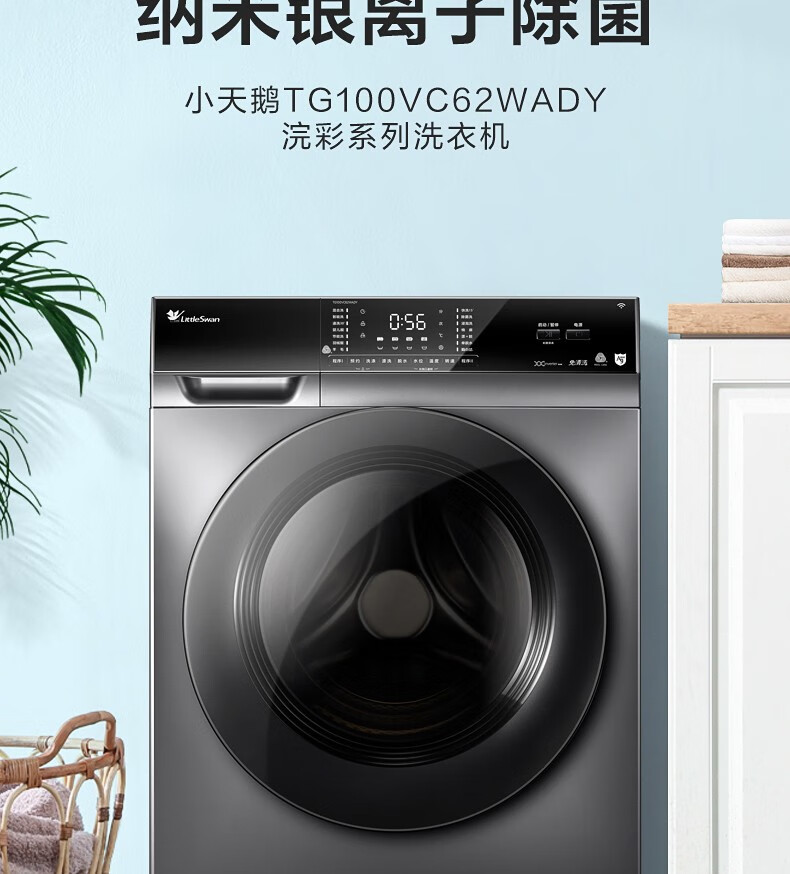 小天鹅(LittleSwan)洗衣机全自动滚筒 10KG变频家用大容量 一级能效 纳米银离子除菌 WIFI智控 洗烘一体 TD100V62WADS5