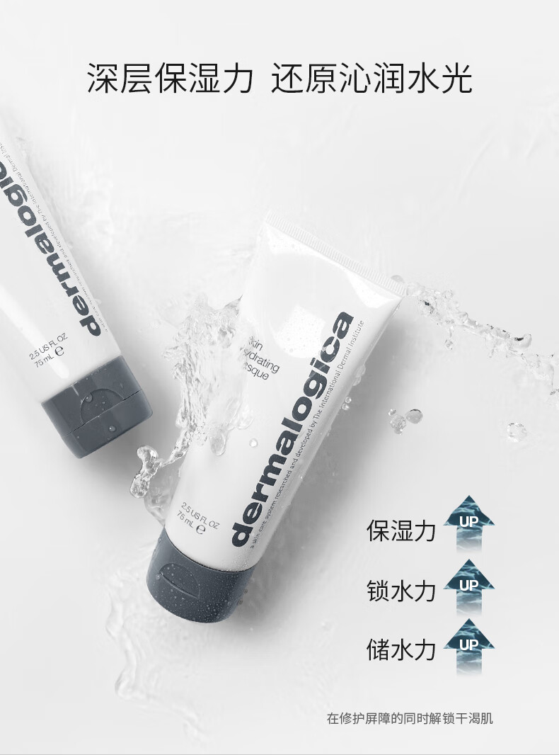德美乐嘉（Dermalogica）美国进口 德美乐嘉草本修护面膜75ml 补水保湿深层舒缓修护屏障