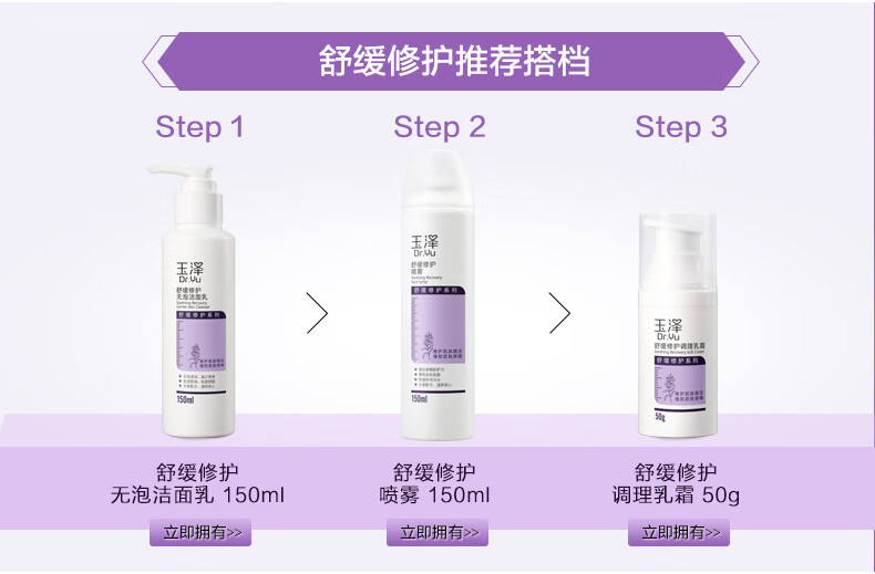 玉泽舒缓修护喷雾150ml（补水保湿控油喷雾屏障呵护缓解泛红）